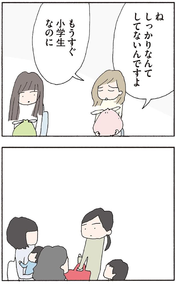 しっかりなんてしてないんですよ （C）野原広子／KADOKAWA