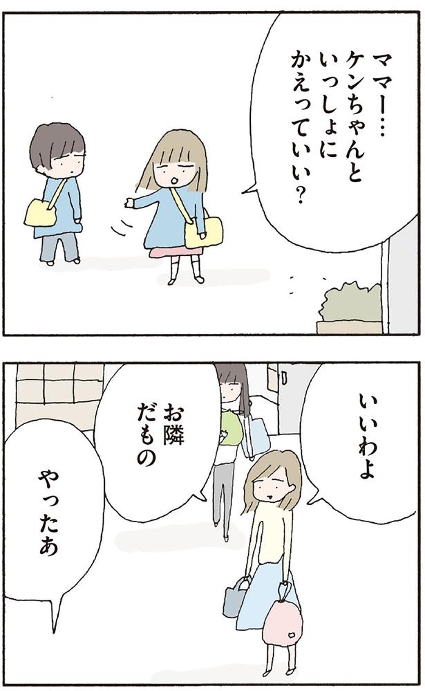 いっしょにかえっていい？ （C）野原広子／KADOKAWA