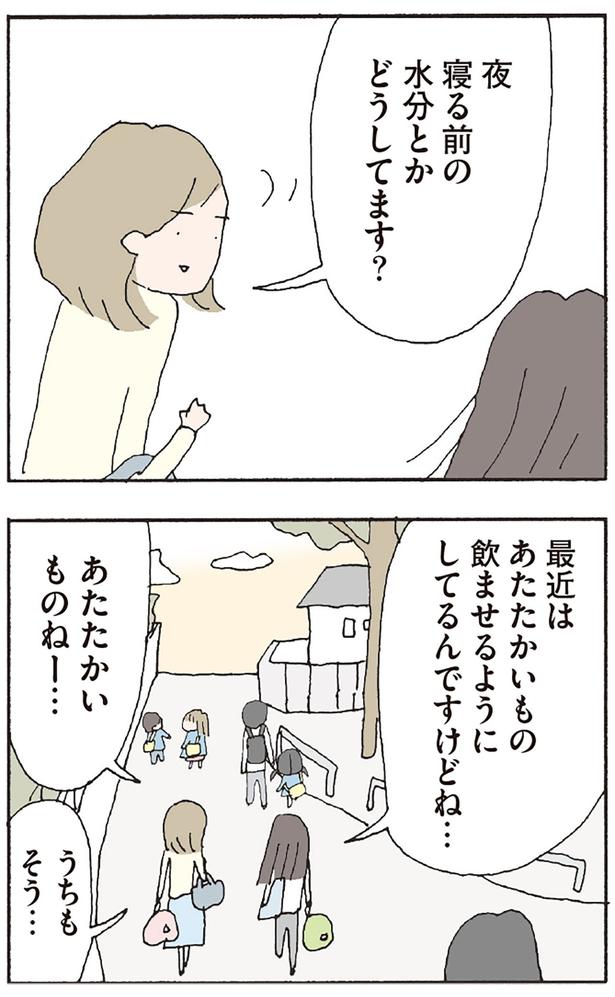 夜寝る前の水分とかどうしてます？ （C）野原広子／KADOKAWA