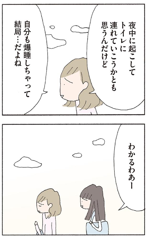 自分も爆睡しちゃって （C）野原広子／KADOKAWA