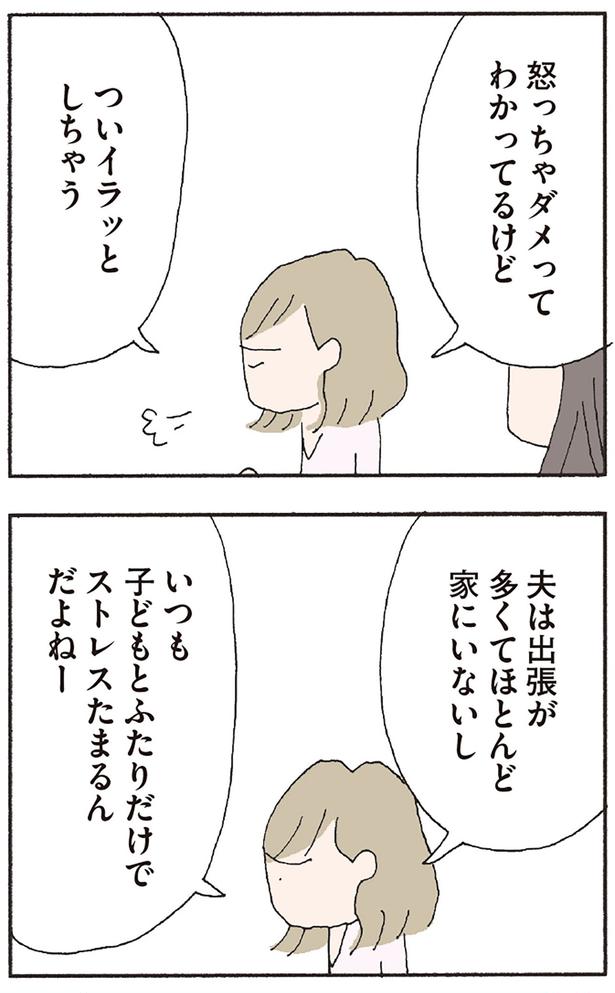 ついイラッとしちゃう （C）野原広子／KADOKAWA