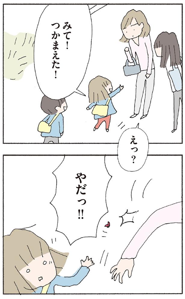やだっ！！ （C）野原広子／KADOKAWA