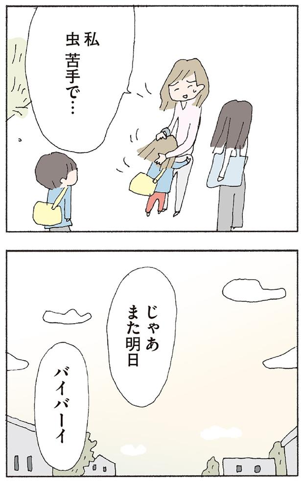 私　虫苦手で… （C）野原広子／KADOKAWA