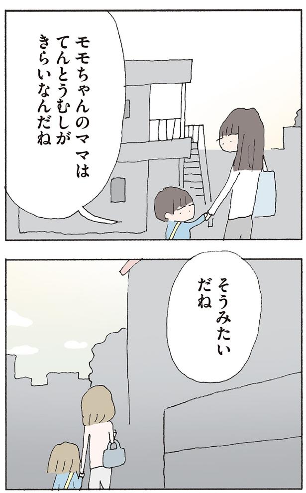 てんとうむしがきらいなんだね （C）野原広子／KADOKAWA