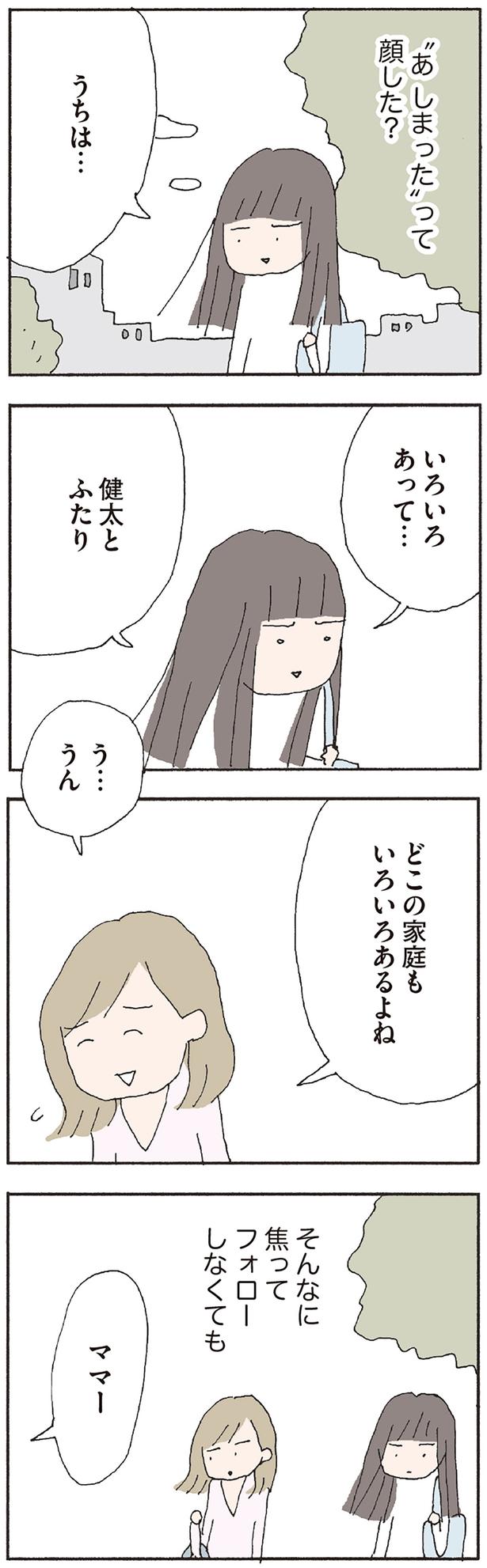 どこの家庭もいろいろあるよね （C）野原広子／KADOKAWA