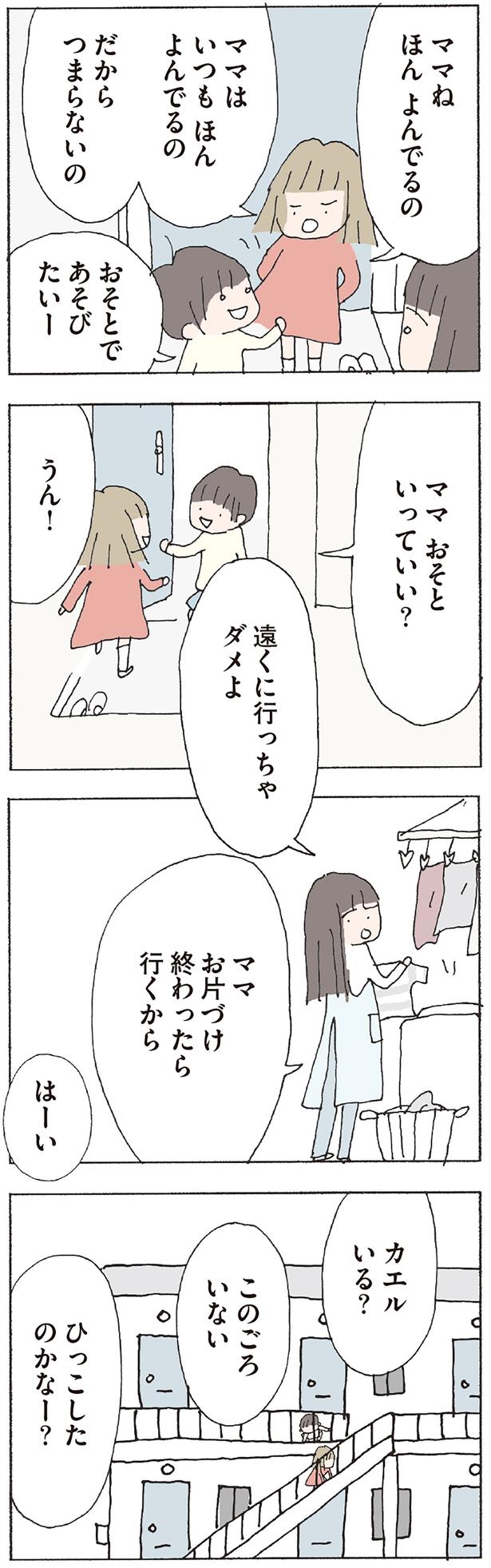 カエルいる？ （C）野原広子／KADOKAWA