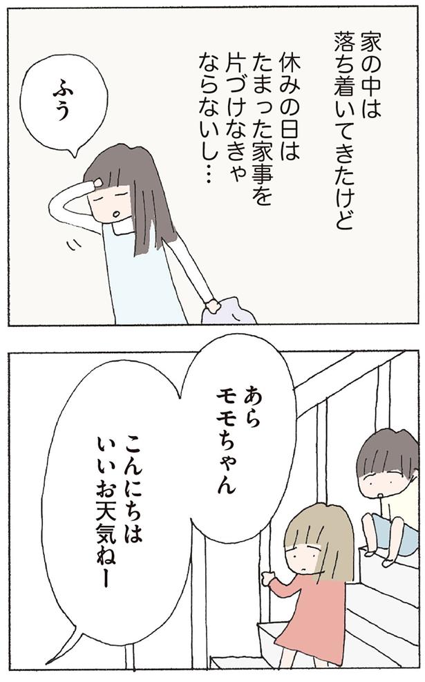 いいお天気ねー （C）野原広子／KADOKAWA