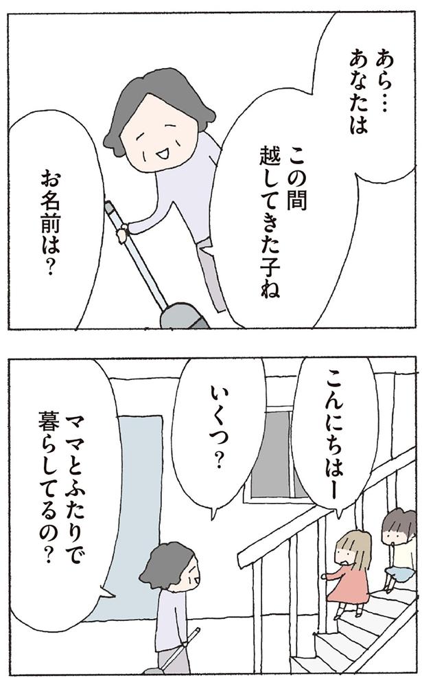ママとふたりで暮らしてるの？ （C）野原広子／KADOKAWA