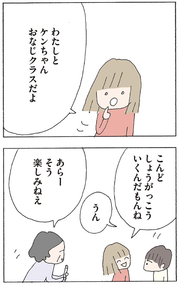 おなじクラスだよ （C）野原広子／KADOKAWA