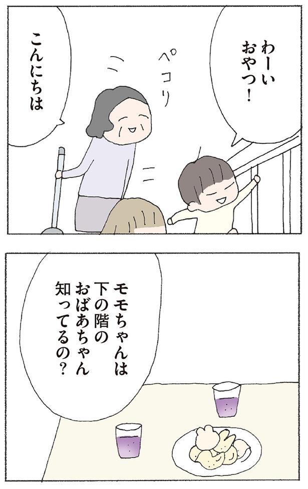 下の階のおばあちゃん知ってるの？ （C）野原広子／KADOKAWA