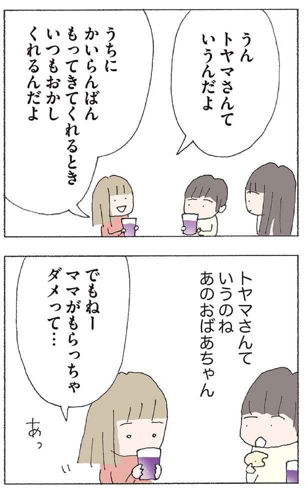 ママがもらっちゃダメって… （C）野原広子／KADOKAWA