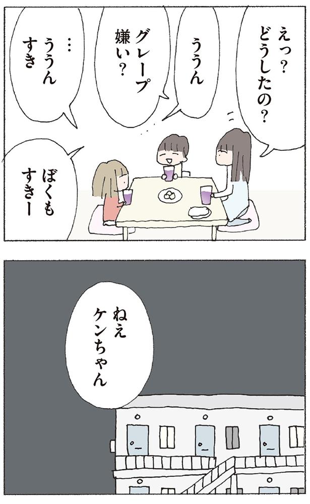 どうしたの？ （C）野原広子／KADOKAWA