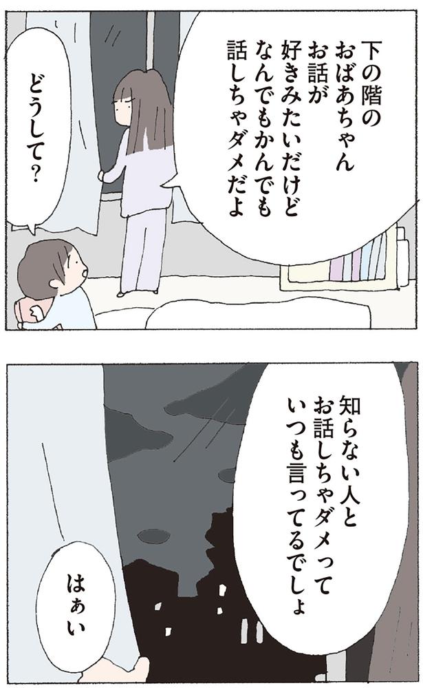 なんでもかんでも話しちゃダメだよ （C）野原広子／KADOKAWA