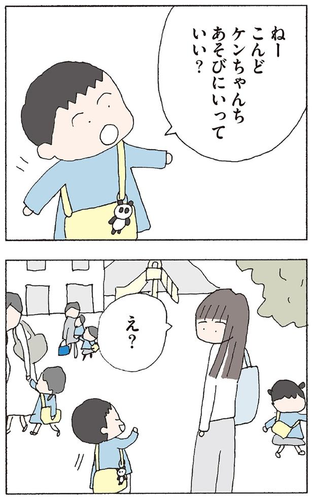 あそびにいっていい？ （C）野原広子／KADOKAWA