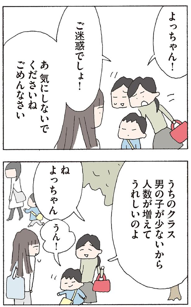 うちのクラス　男の子が少ないから人数が増えてうれしいのよ （C）野原広子／KADOKAWA