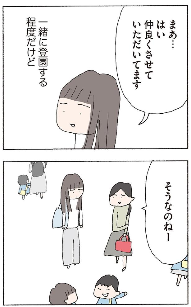 一緒に登園する程度だけど （C）野原広子／KADOKAWA