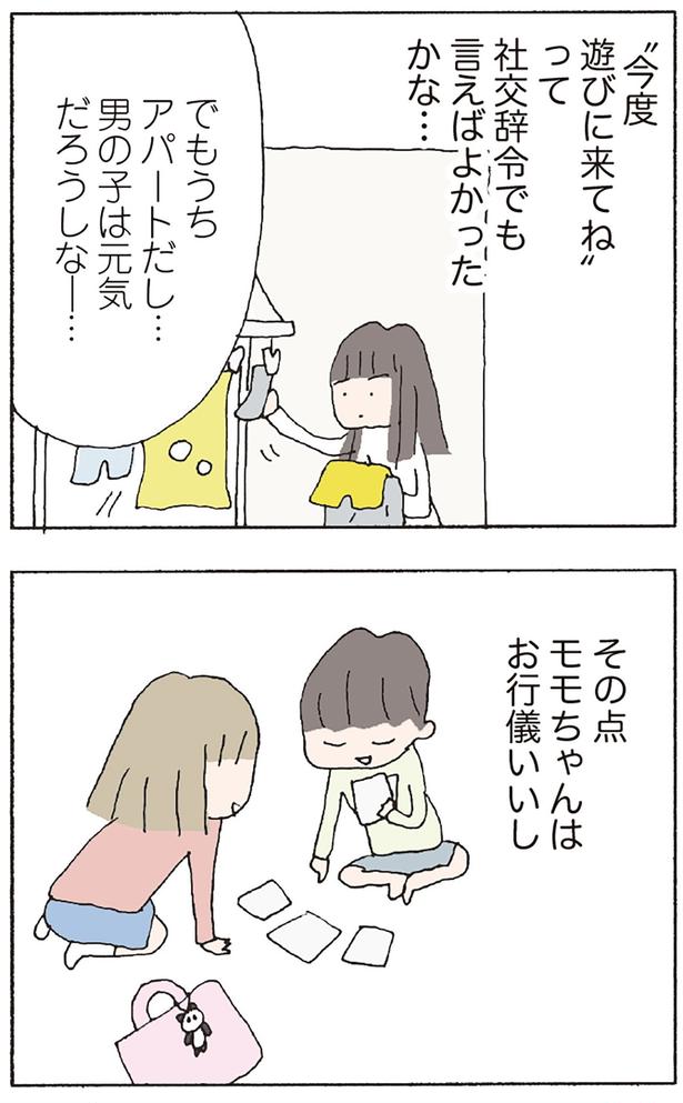 でもうちアパートだし… （C）野原広子／KADOKAWA