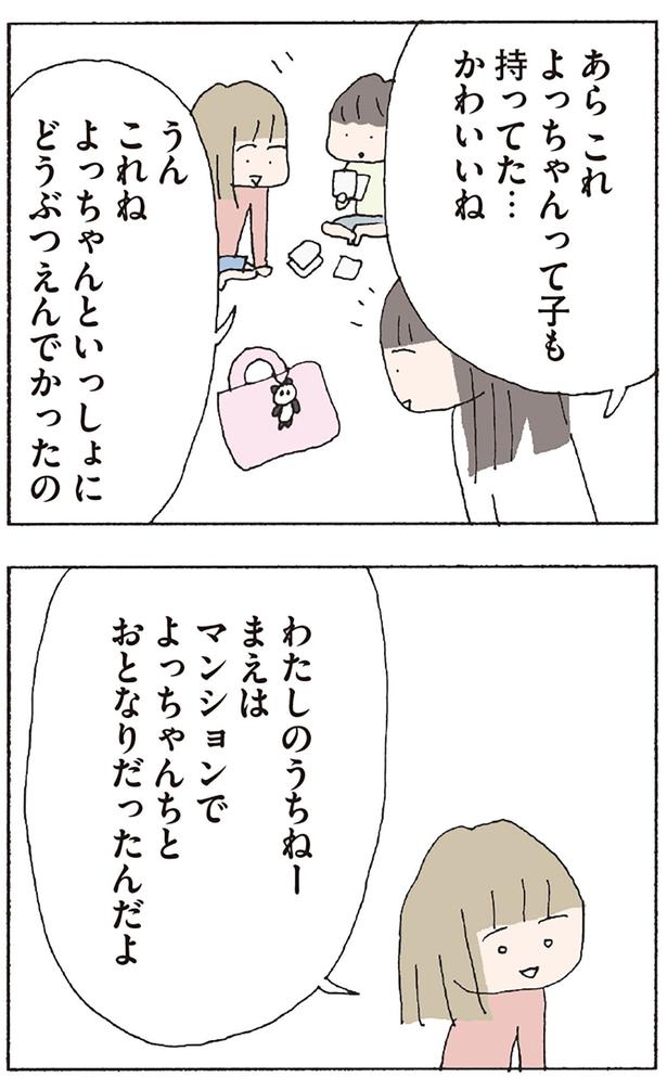 おとなりだったんだよ （C）野原広子／KADOKAWA