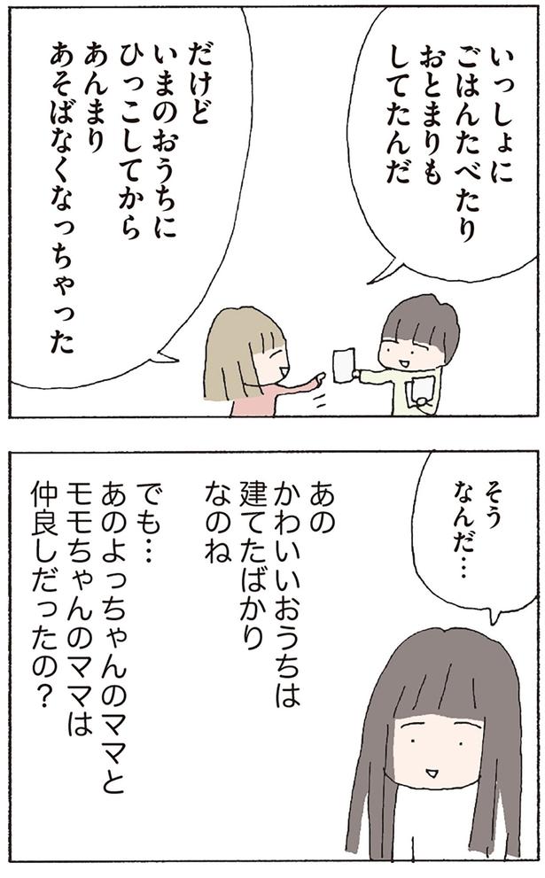 あのかわいいおうちは建てたばかりなのね （C）野原広子／KADOKAWA