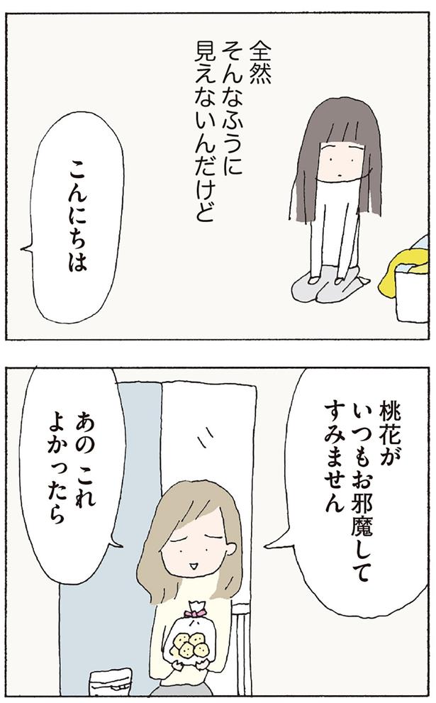いつもお邪魔してすみません （C）野原広子／KADOKAWA