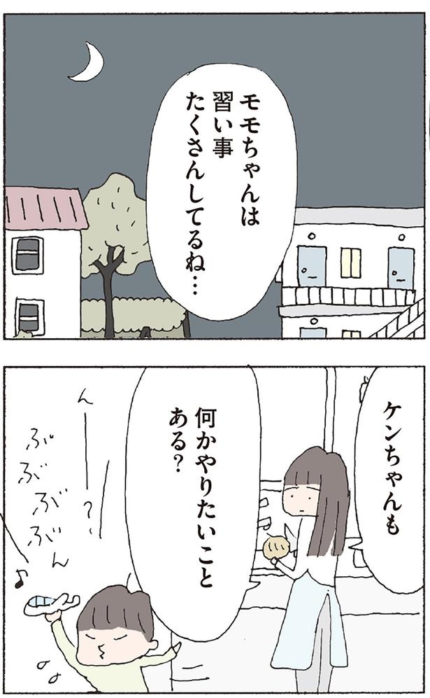 何かやりたいことある？ （C）野原広子／KADOKAWA