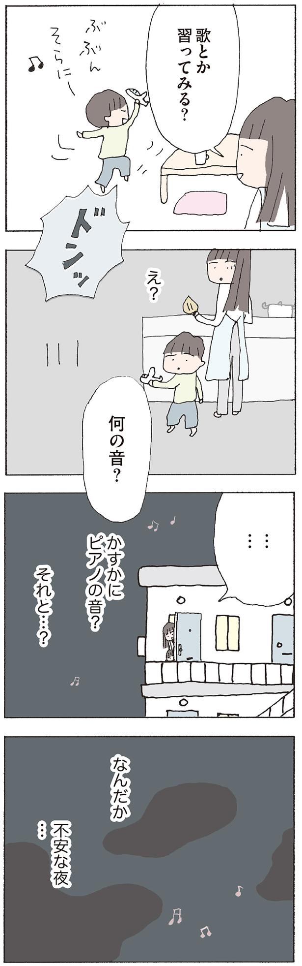 何の音？ （C）野原広子／KADOKAWA