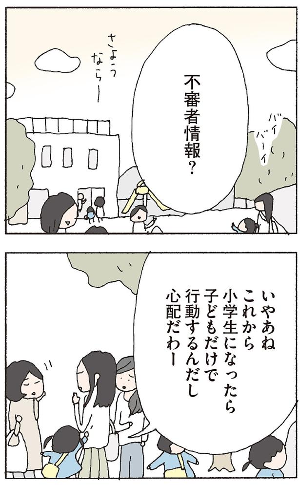 不審者情報？ （C）野原広子／KADOKAWA