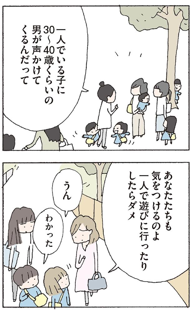 気をつけるのよ （C）野原広子／KADOKAWA