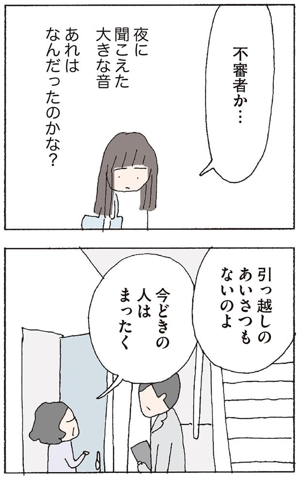 引っ越しのあいさつもないのよ （C）野原広子／KADOKAWA