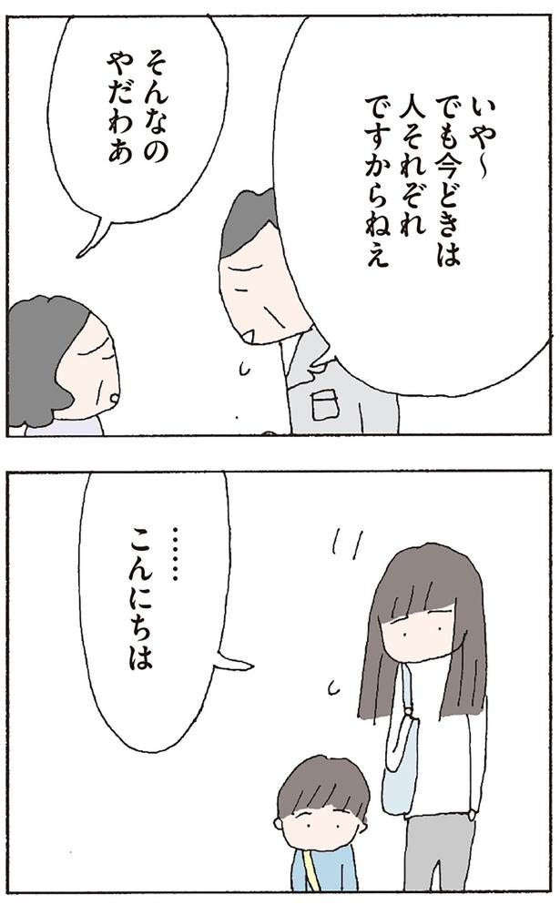 そんなのやだわあ （C）野原広子／KADOKAWA