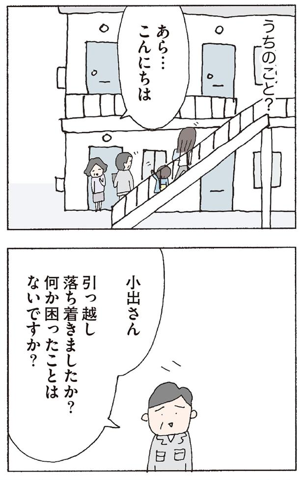 何か困ったことはないですか？ （C）野原広子／KADOKAWA