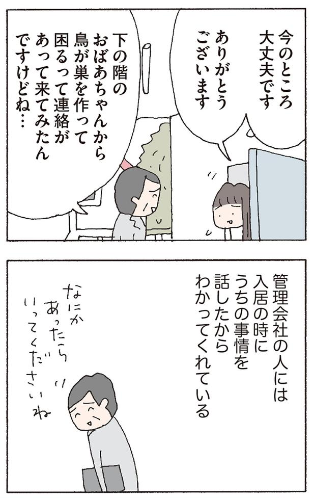 うちの事情を話したから （C）野原広子／KADOKAWA