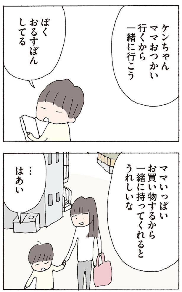 ママおつかい行くから一緒に行こう （C）野原広子／KADOKAWA