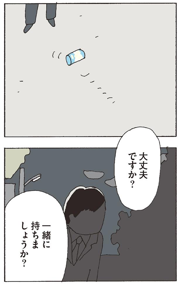 一緒に持ちましょうか？ （C）野原広子／KADOKAWA