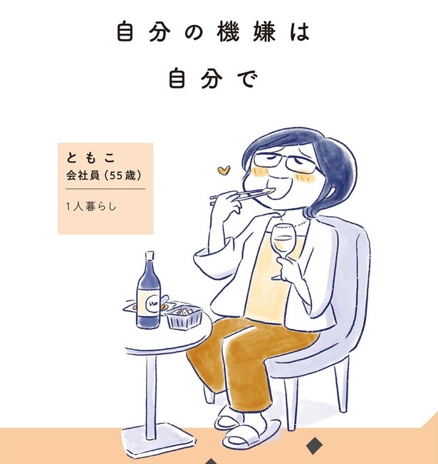 ともこ　会社員（55歳） （C）原あいみ、関口由紀／KADOKAWA