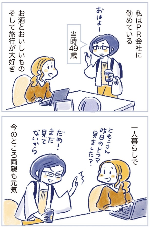 今のところ両親も元気 （C）原あいみ、関口由紀／KADOKAWA