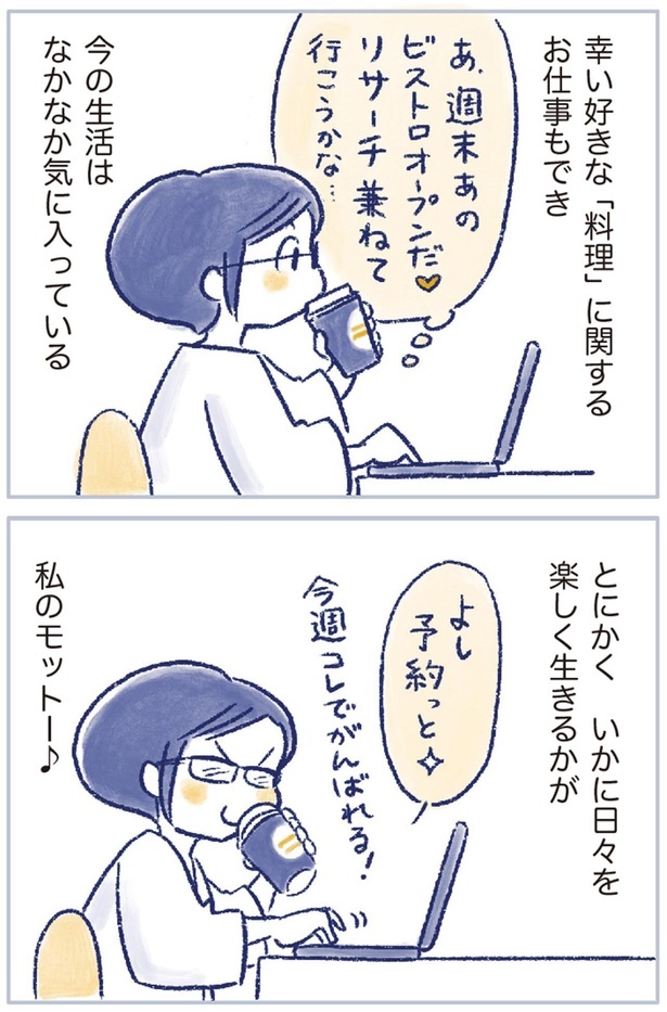 今の生活はなかなか気に入っている （C）原あいみ、関口由紀／KADOKAWA
