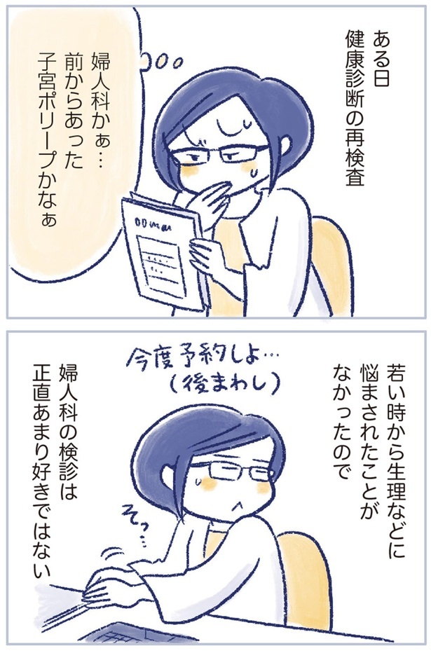 健康診断の再検査 （C）原あいみ、関口由紀／KADOKAWA
