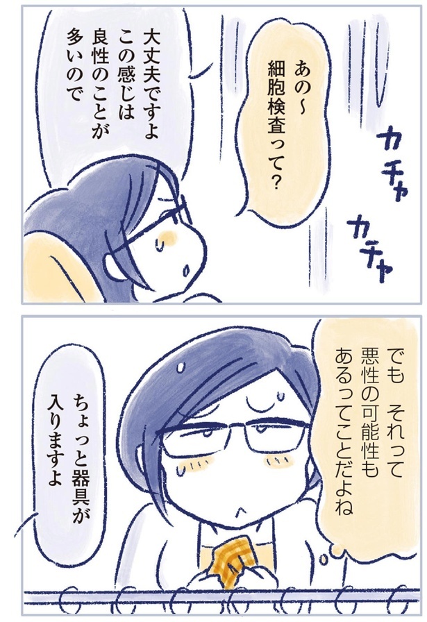 悪性の可能性もあるってことだよね （C）原あいみ、関口由紀／KADOKAWA