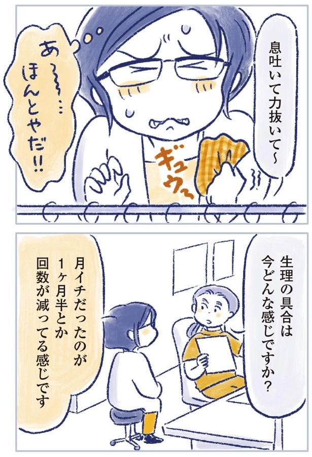 生理の具合は今どんな感じですか？ （C）原あいみ、関口由紀／KADOKAWA