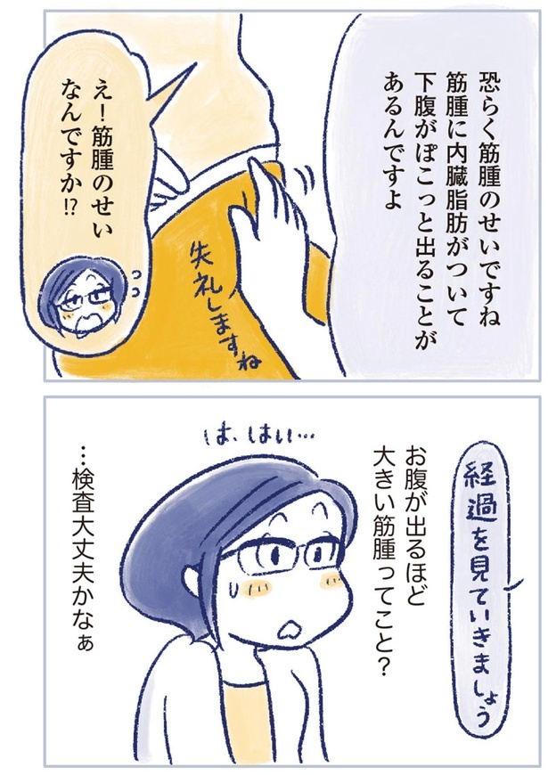 …検査大丈夫かなぁ （C）原あいみ、関口由紀／KADOKAWA