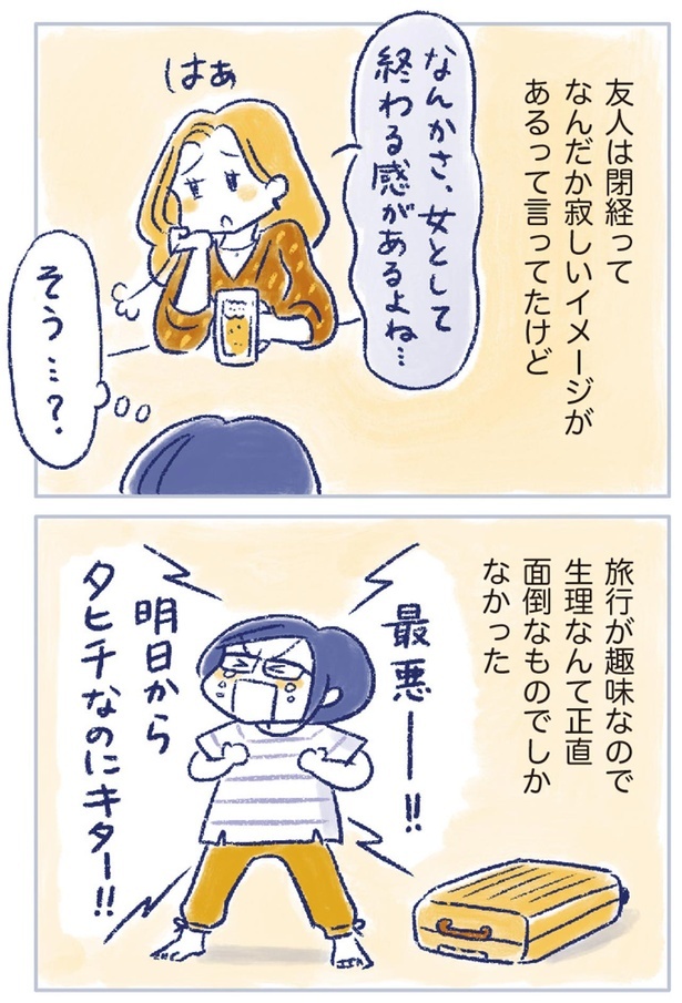 生理なんて正直面倒なものでしかなかった （C）原あいみ、関口由紀／KADOKAWA