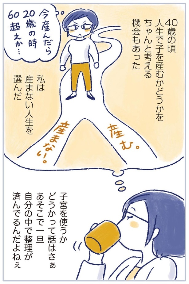 私は産まない人生を選んだ （C）原あいみ、関口由紀／KADOKAWA