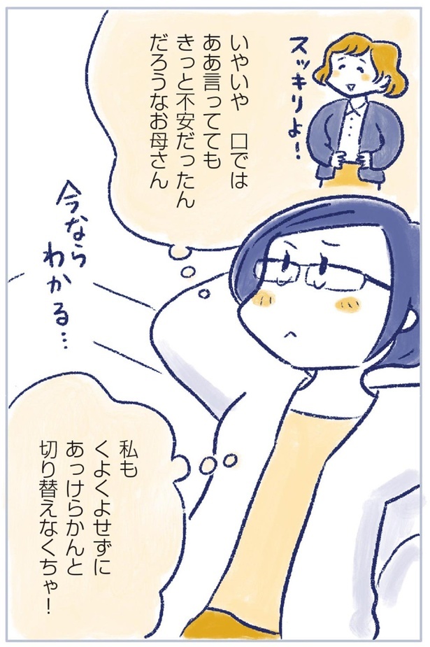 切り替えなくちゃ！ （C）原あいみ、関口由紀／KADOKAWA