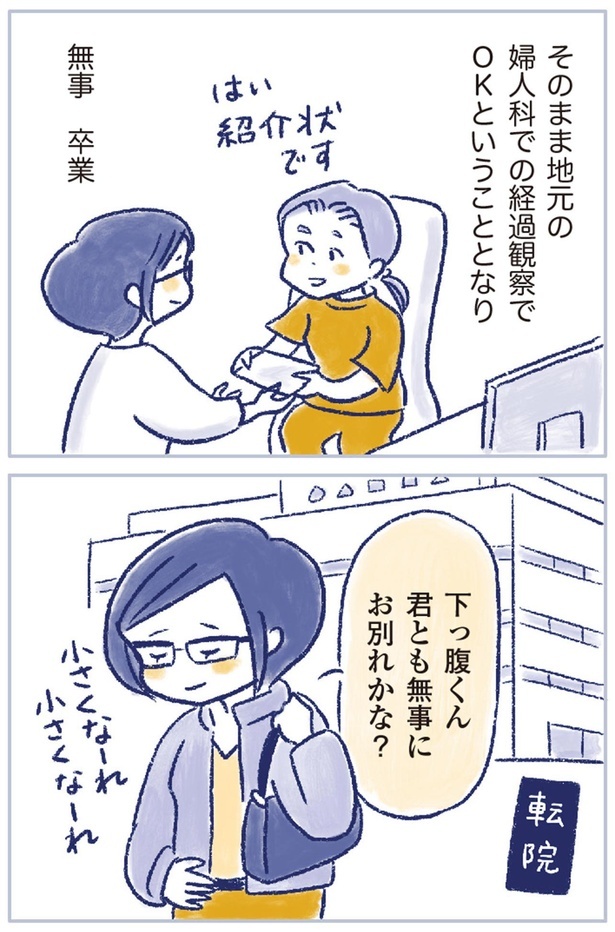 無事　卒業 （C）原あいみ、関口由紀／KADOKAWA