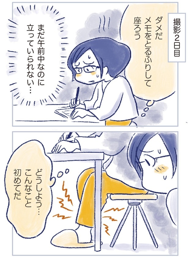 まだ午前中なのに立っていられない… （C）原あいみ、関口由紀／KADOKAWA