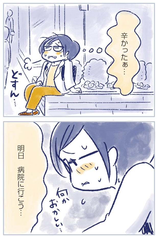 辛かったぁ… （C）原あいみ、関口由紀／KADOKAWA