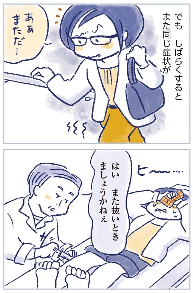 しばらくするとまた同じ症状が （C）原あいみ、関口由紀／KADOKAWA