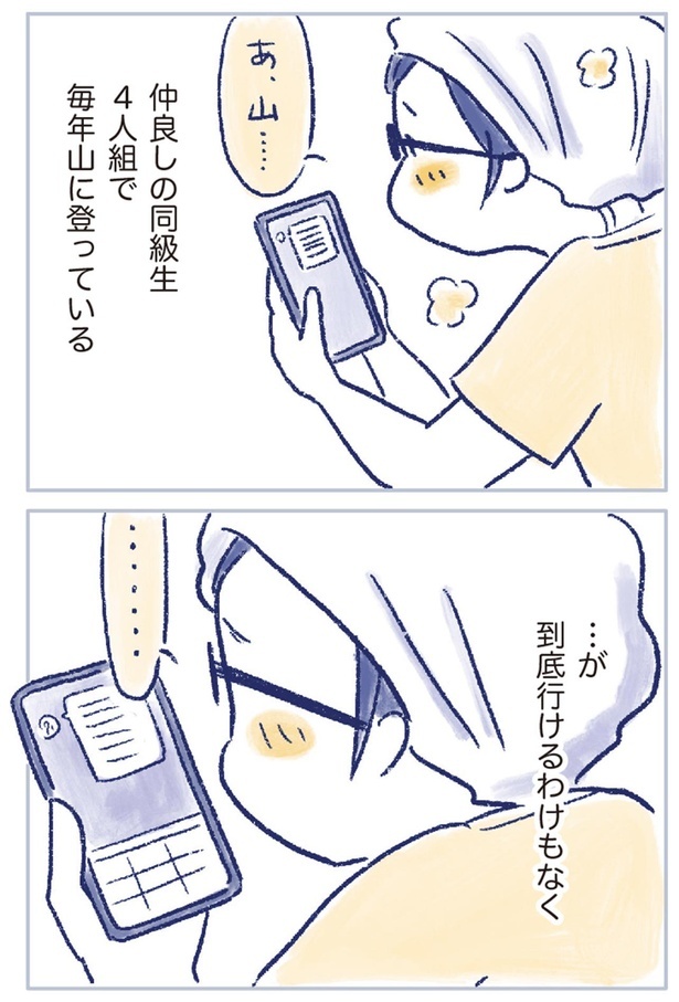 到底行けるわけもなく （C）原あいみ、関口由紀／KADOKAWA