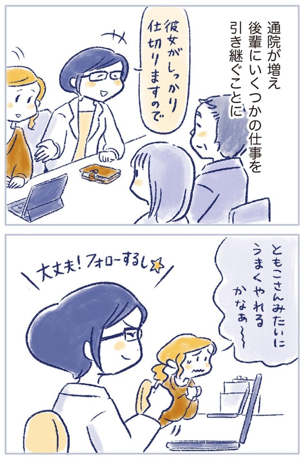 後輩にいくつかの仕事を引き継ぐことに （C）原あいみ、関口由紀／KADOKAWA